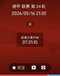 周六精选二串方向（瑞超+德甲）：盖斯VS代格福什+海登海姆VS美因茨